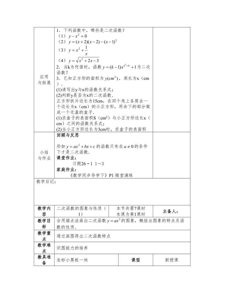 华师大版九年级下册数学全册教案6