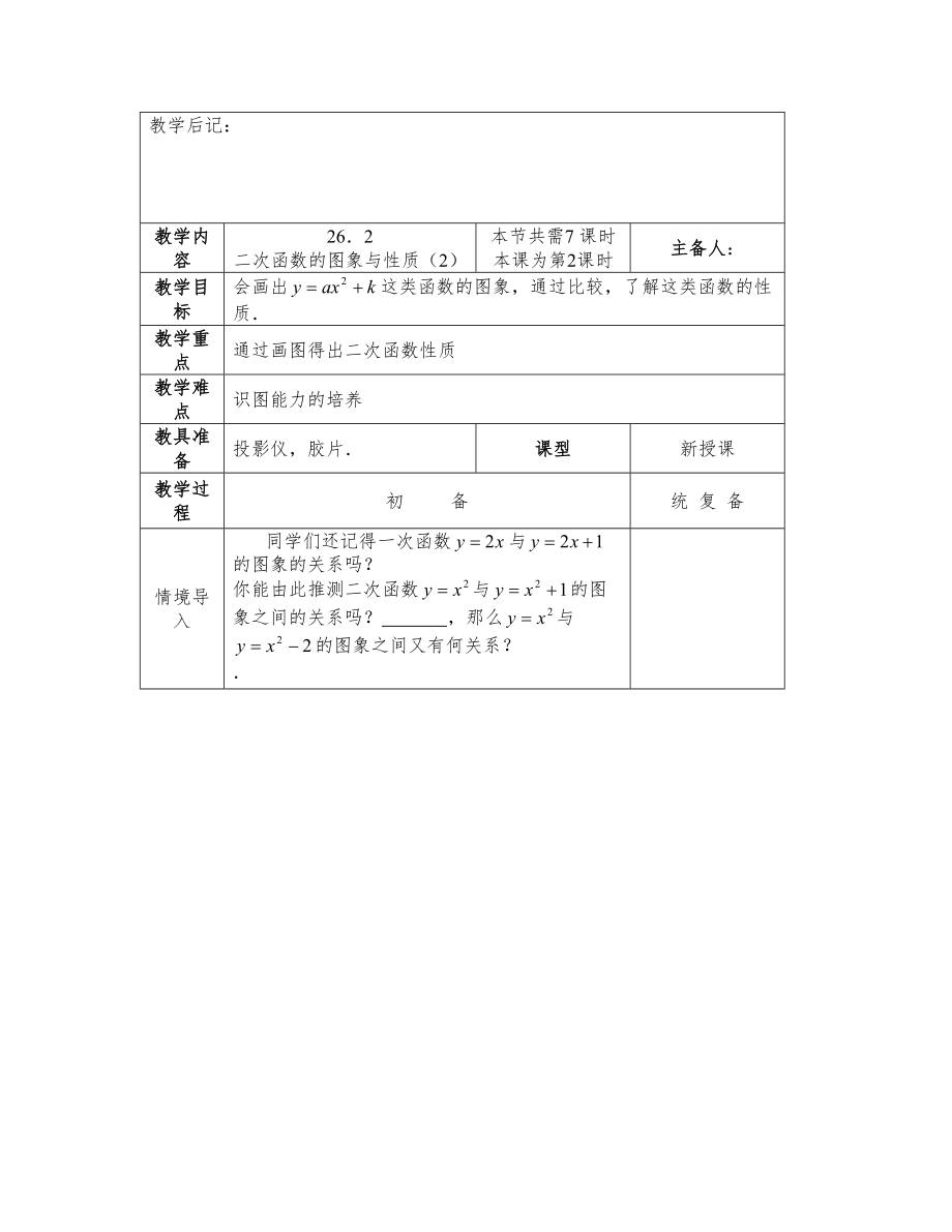 华师大版九年级下册数学全册教案6