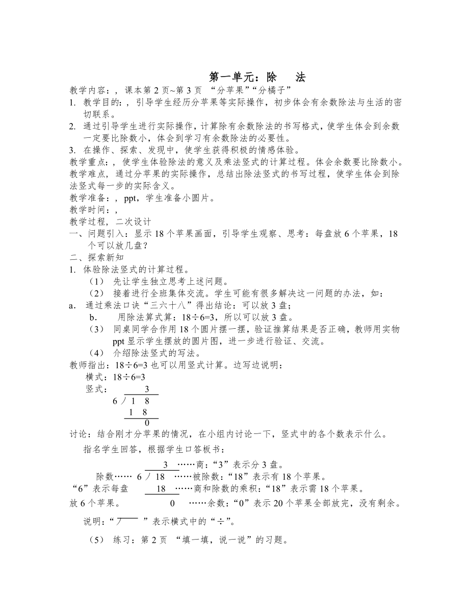 北师大版二年级数学下册全册教案27