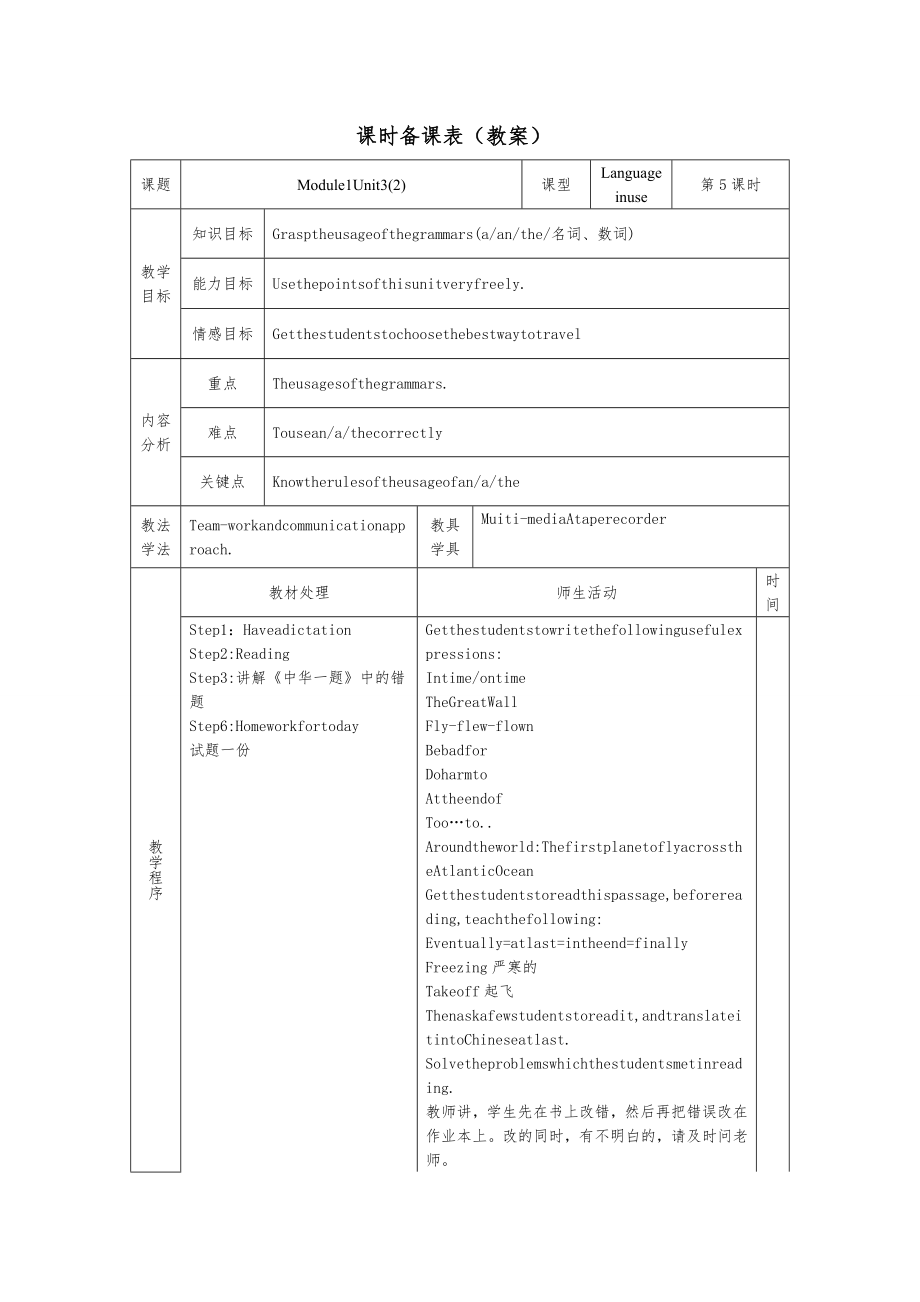 外研版九年级下全册教案1