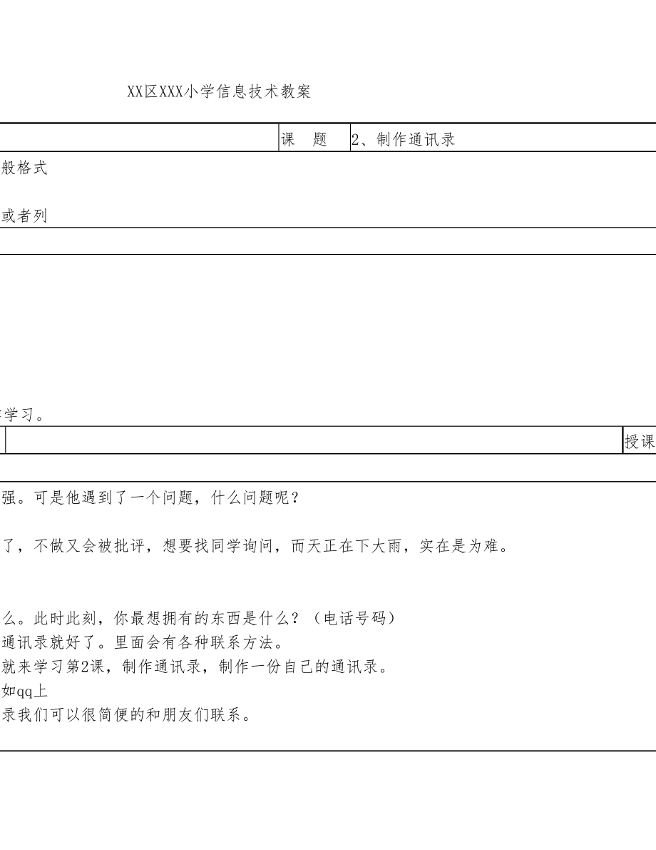 小学信息技术教案四年级下册全册1