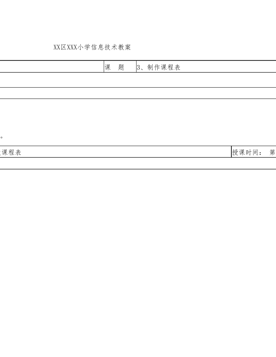 小学信息技术教案四年级下册全册1