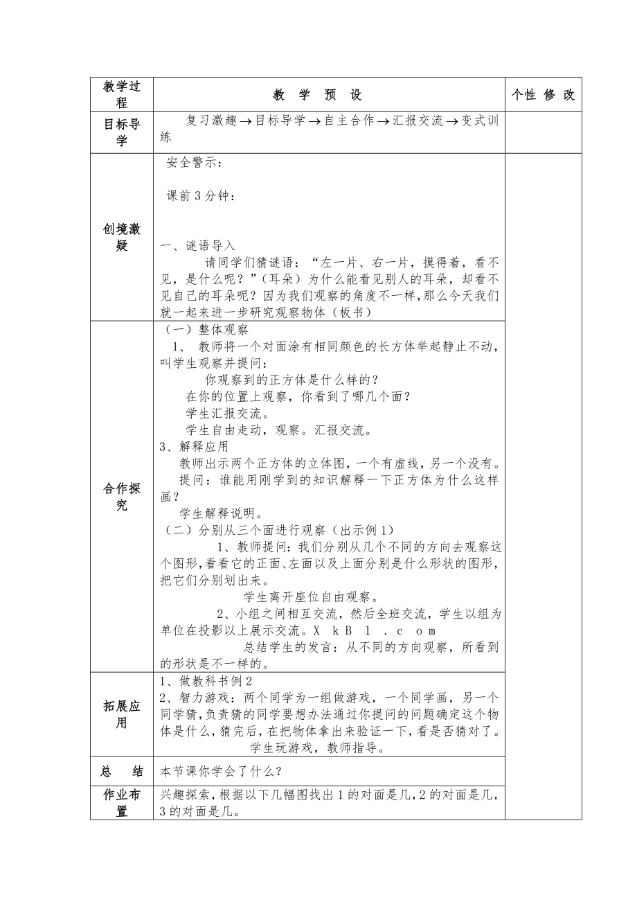 新人教版五年级数学下册全册教案(表格)7