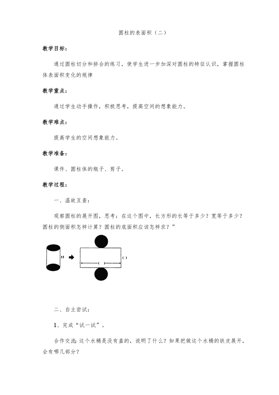 北师大版小学六年级数学下册全册教案