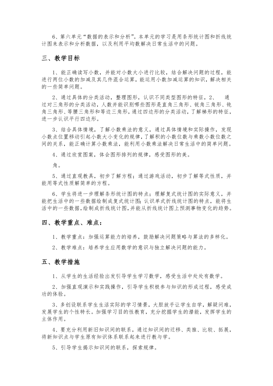 北师大版小学数学四年级下册教案(全册)—含有教学反思3