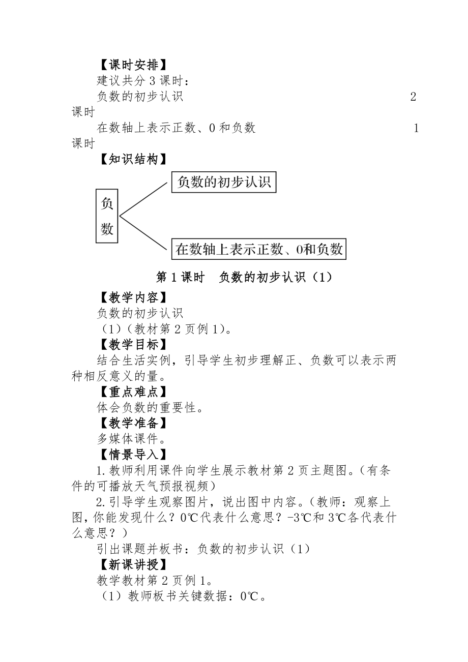 人教版六年级下册数学全册教案41