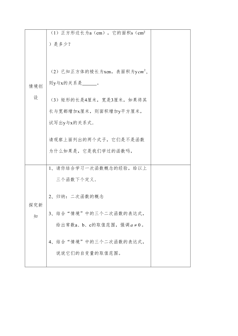 华师大版九年级下册数学全册教案6