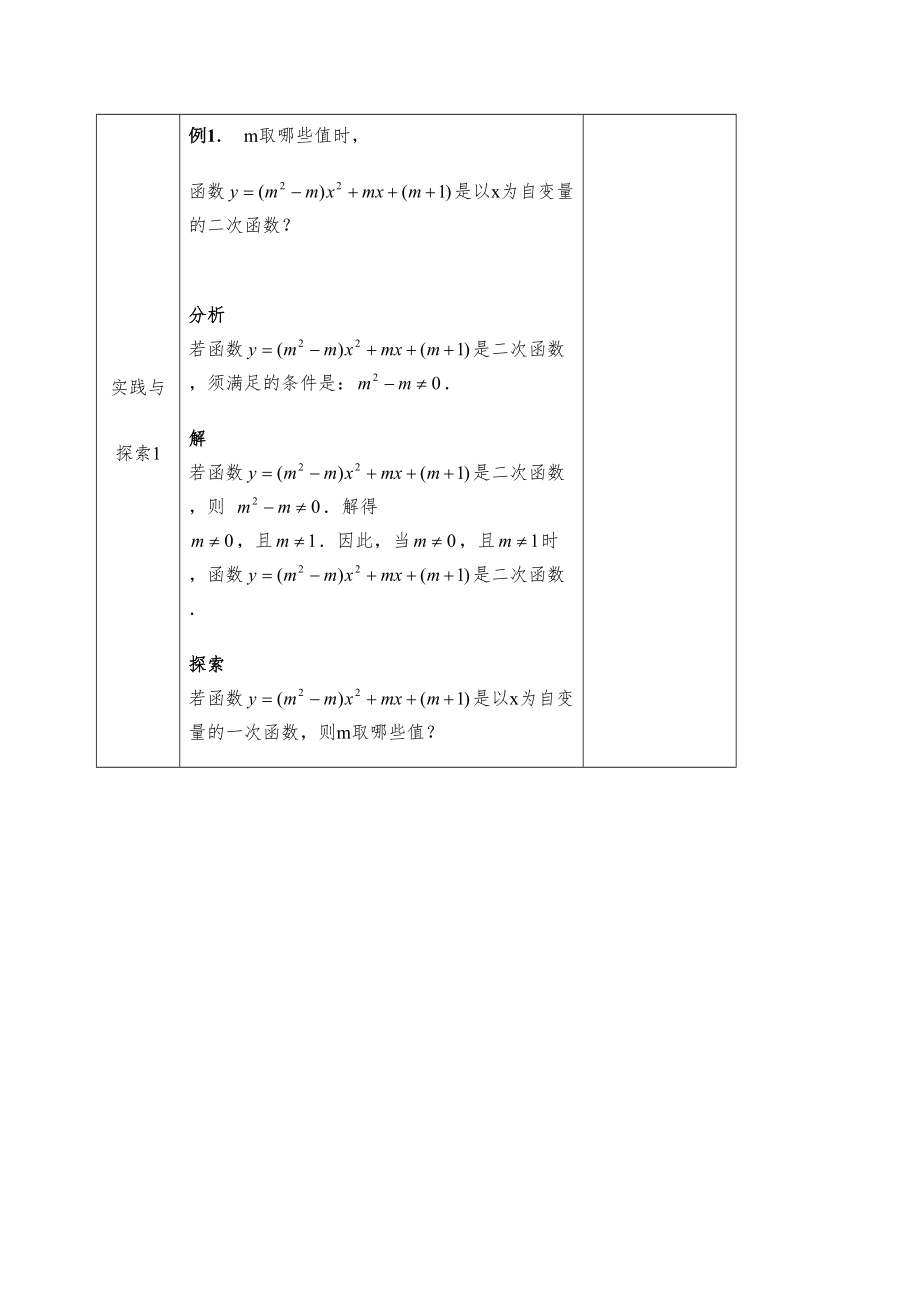 华师大版九年级下册数学全册教案6