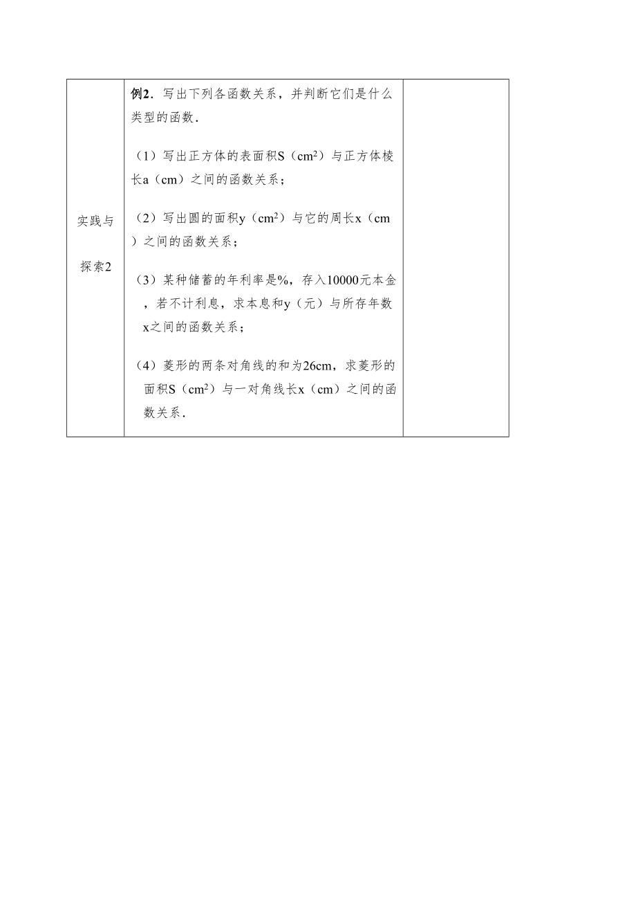 华师大版九年级下册数学全册教案6