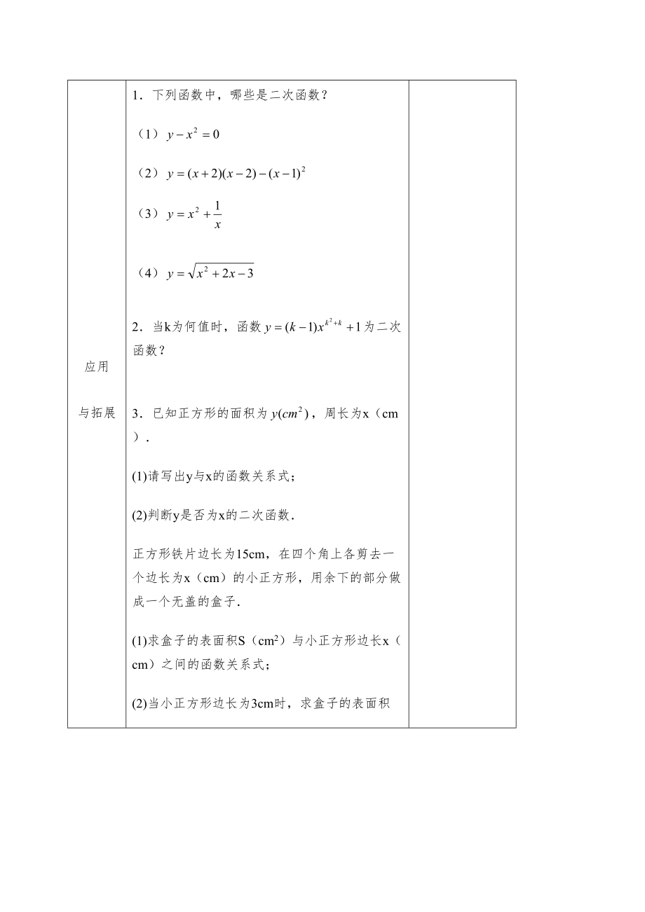 华师大版九年级下册数学全册教案6