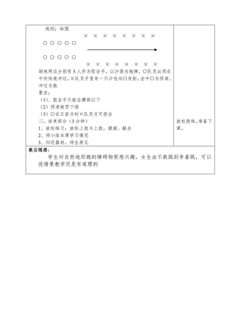 五年级下学期体育教学计划和教案