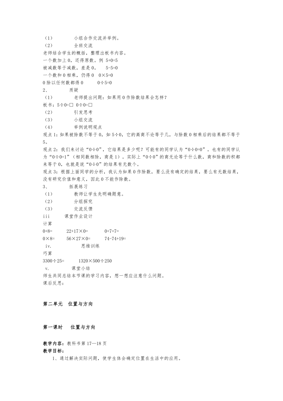 新人教版小学四年级数学下册全册教案课程1