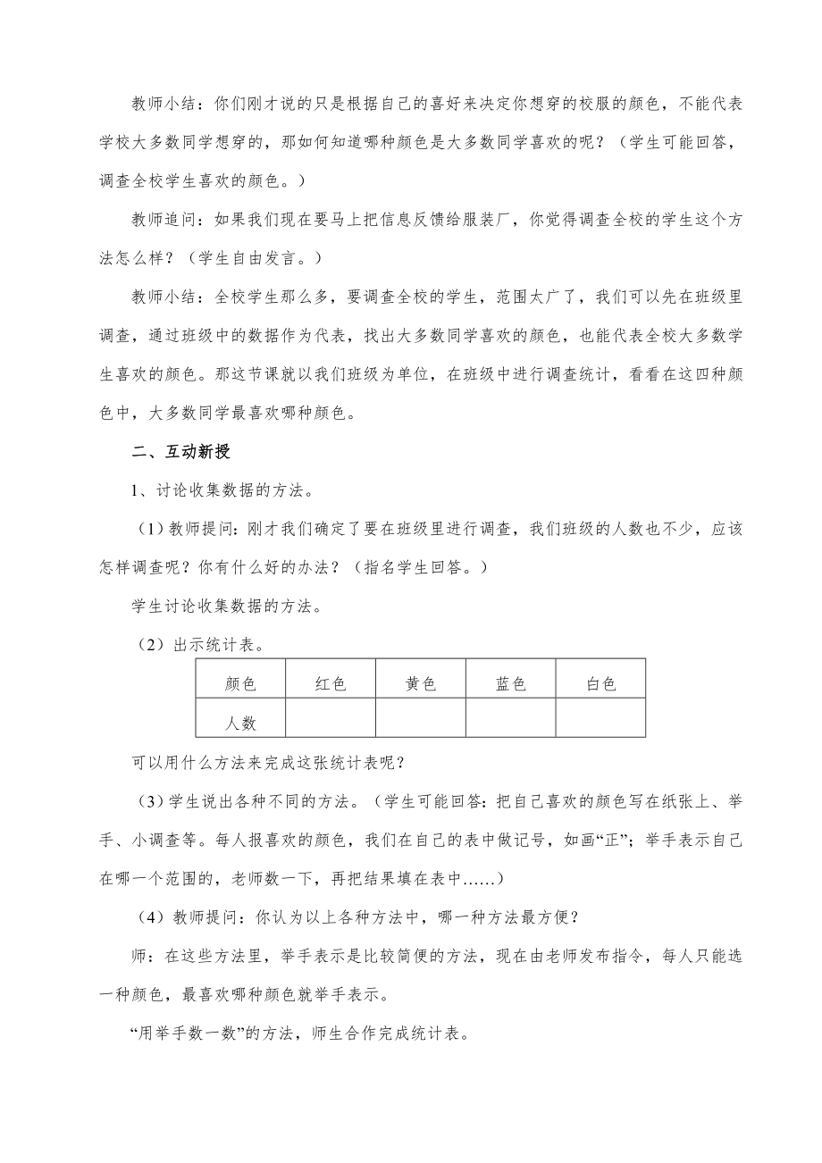 人教版二年级下册数学教案全册4