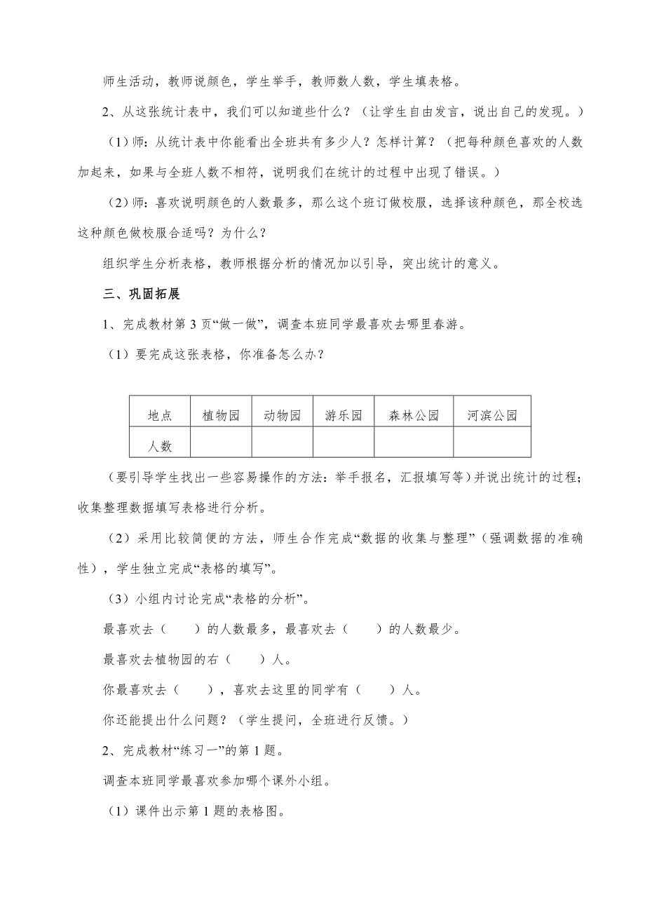 人教版二年级下册数学教案全册4