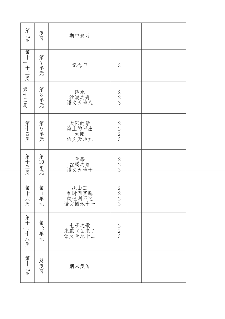 北师大版四年级语文下册全册教案12