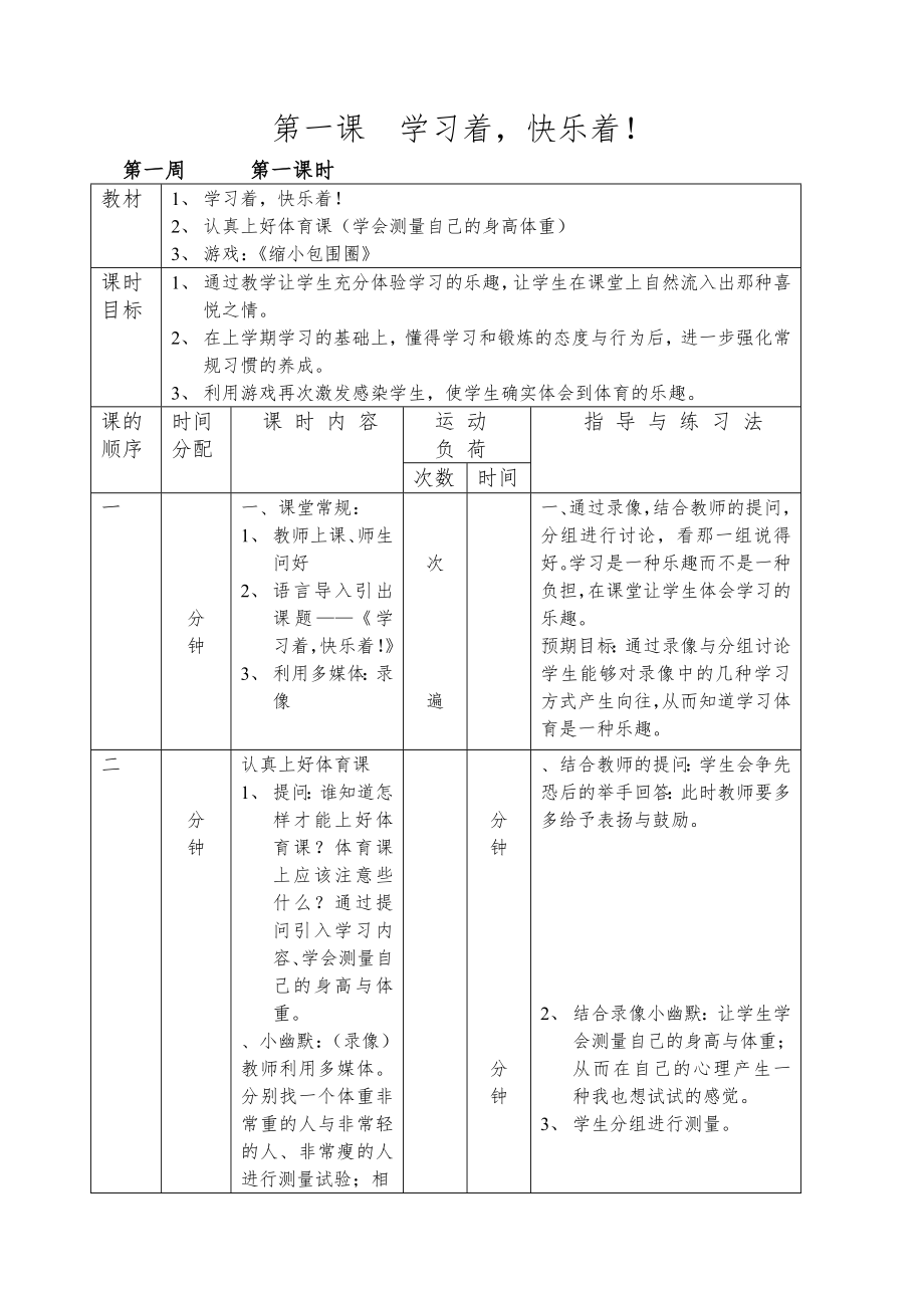 一年级下册《体育》全册教案12