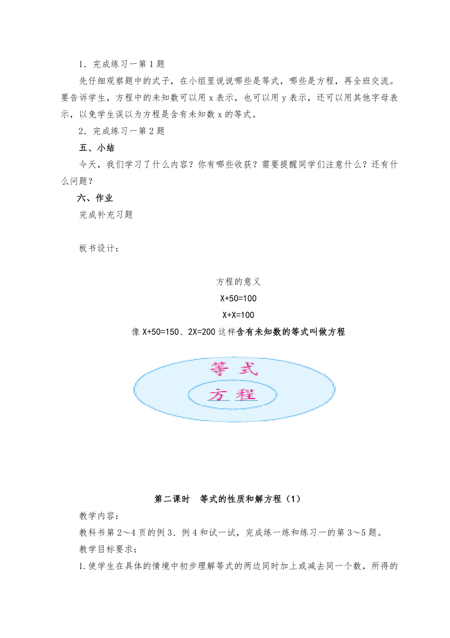 苏教版五年级数学下册教案(全册)3