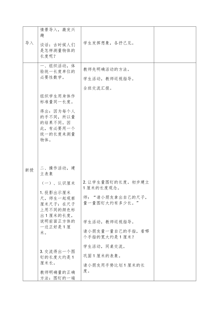 人教版二年级数学下册知识点全册教案（表格版）8