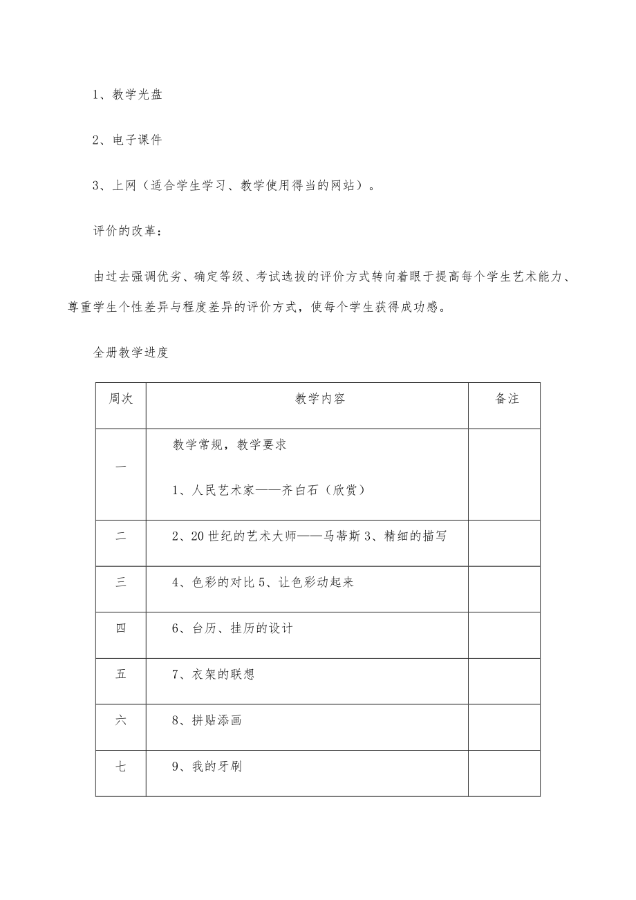 人美版美术教案五年级下册全册教案5