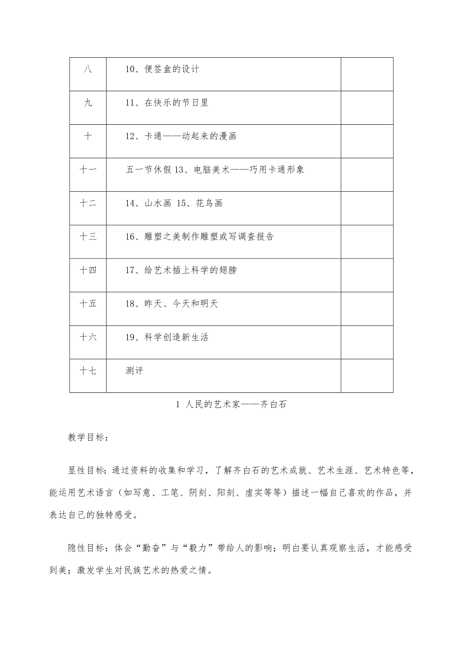 人美版美术教案五年级下册全册教案5