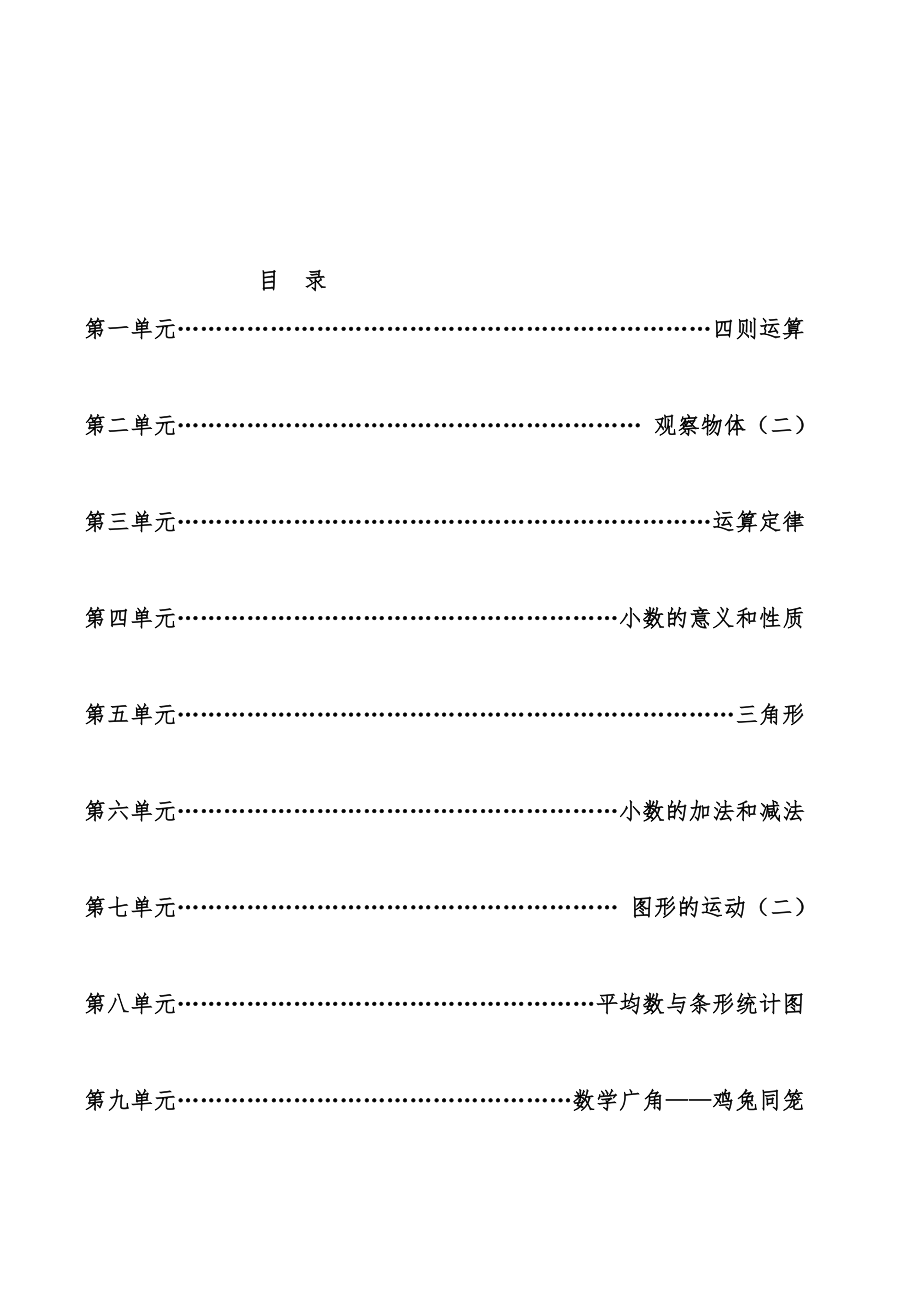 人教版四年级数学下学期知识点全册教案