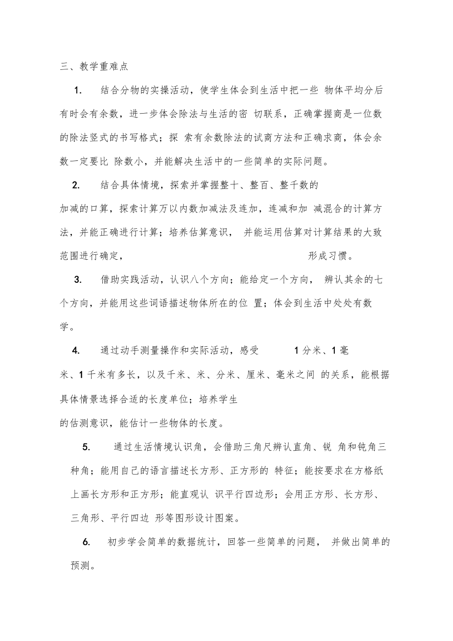 北师大版二年级数学下册全册教案6