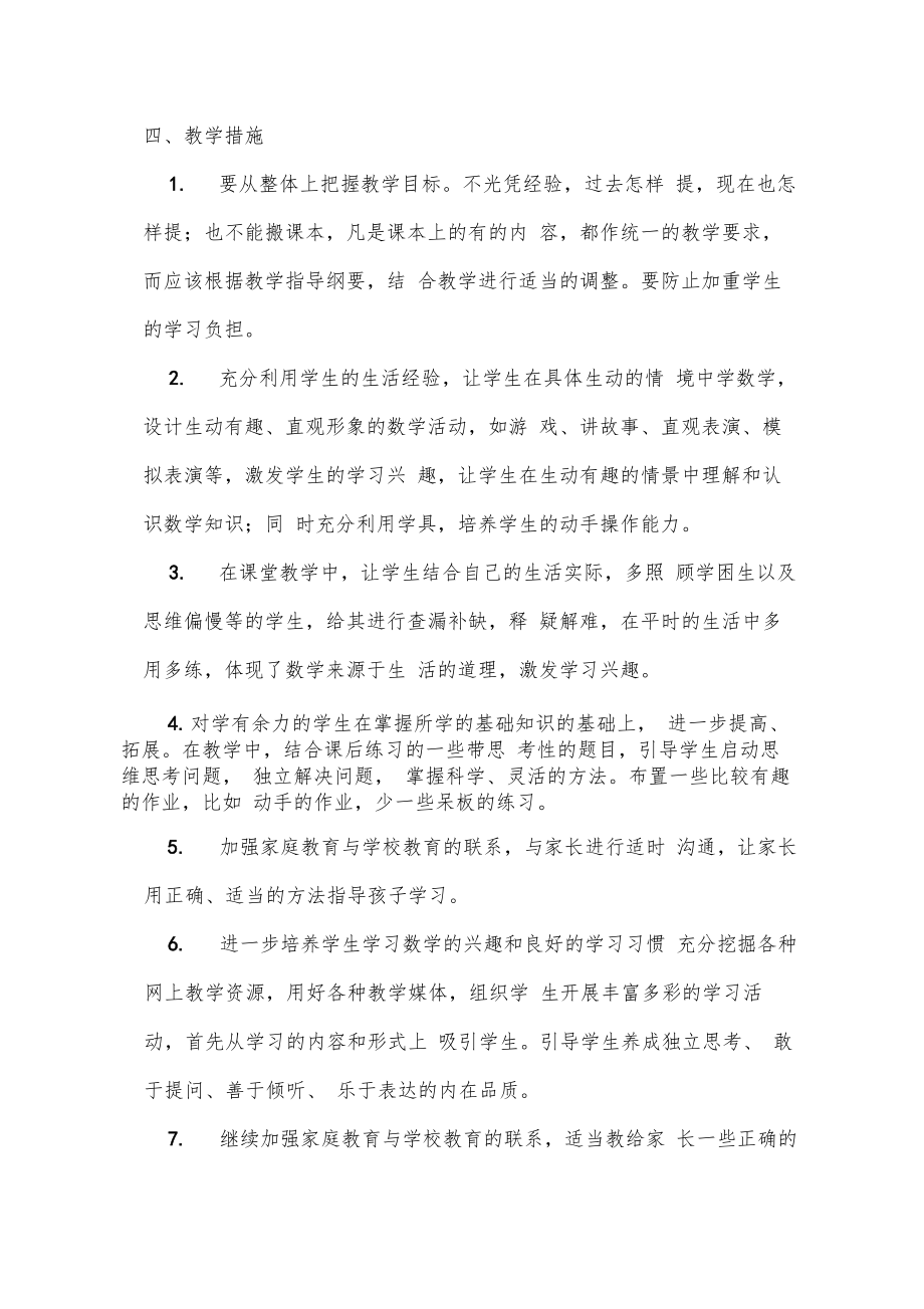 北师大版二年级数学下册全册教案6