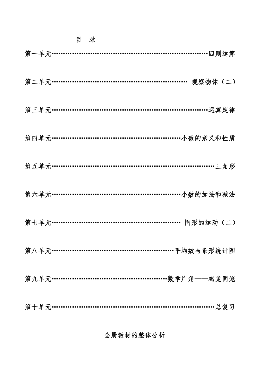 人教版四年级数学下册知识点全册教案