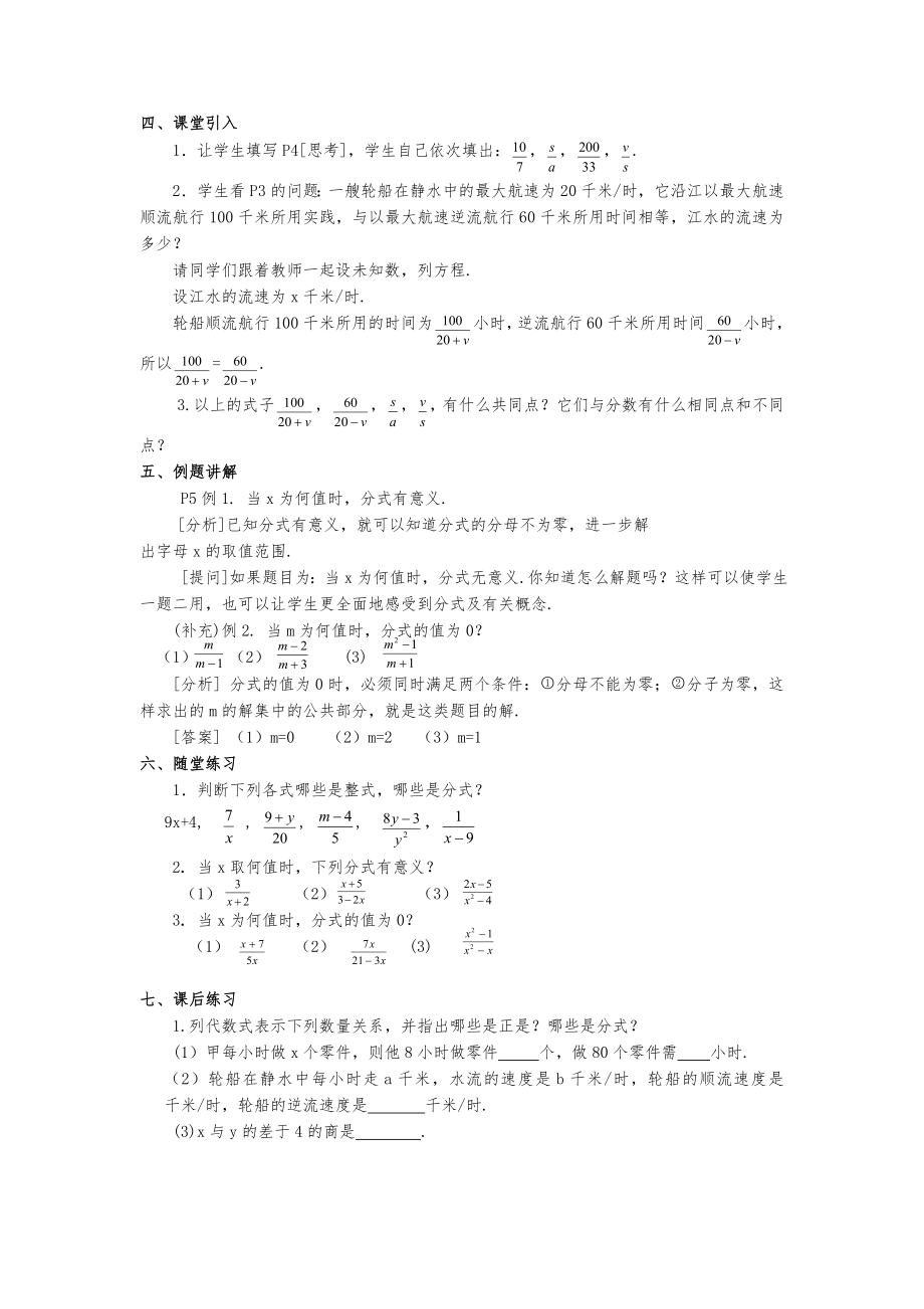 人教版八年级数学下册全套教案全册