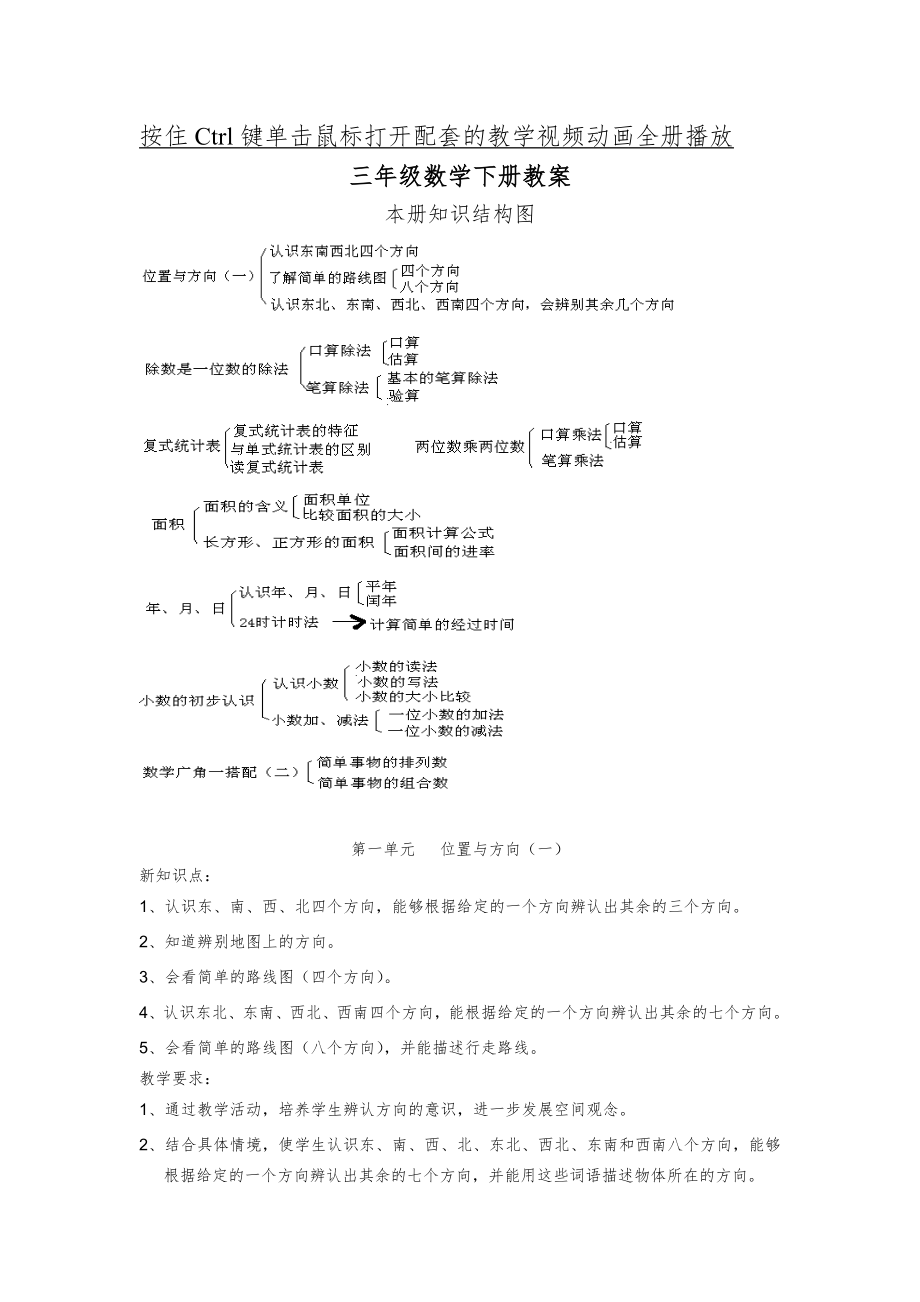 人教版三年级数学下册全册可编辑1