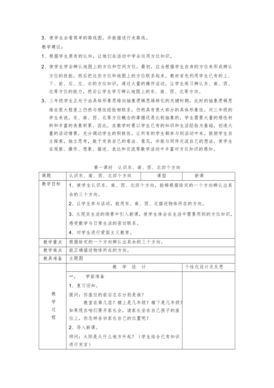 人教版三年级数学下册全册可编辑1