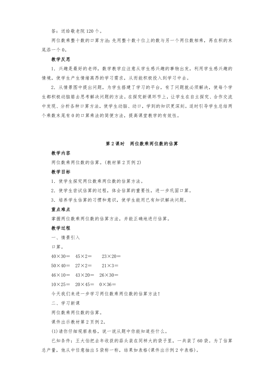 苏教版三年级数学下册全册教案教学设计含教学反思