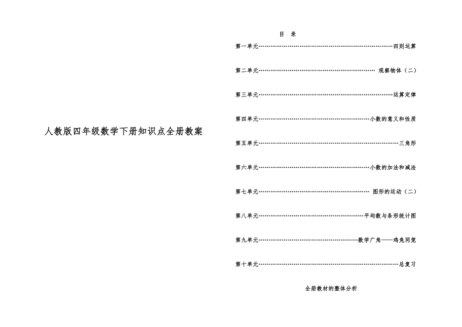 人教版四年级数学下册知识点全册教案6