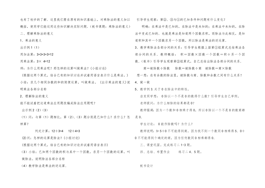 人教版四年级数学下册知识点全册教案6