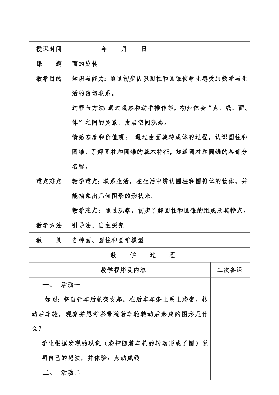 北师大版小学六年级下册数学教案全册