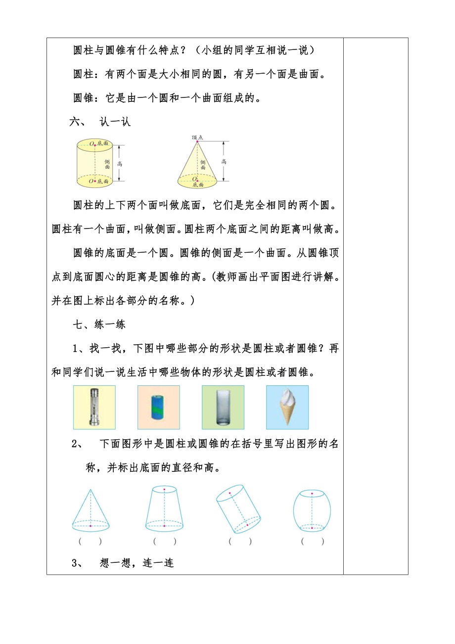 北师大版小学六年级下册数学教案全册