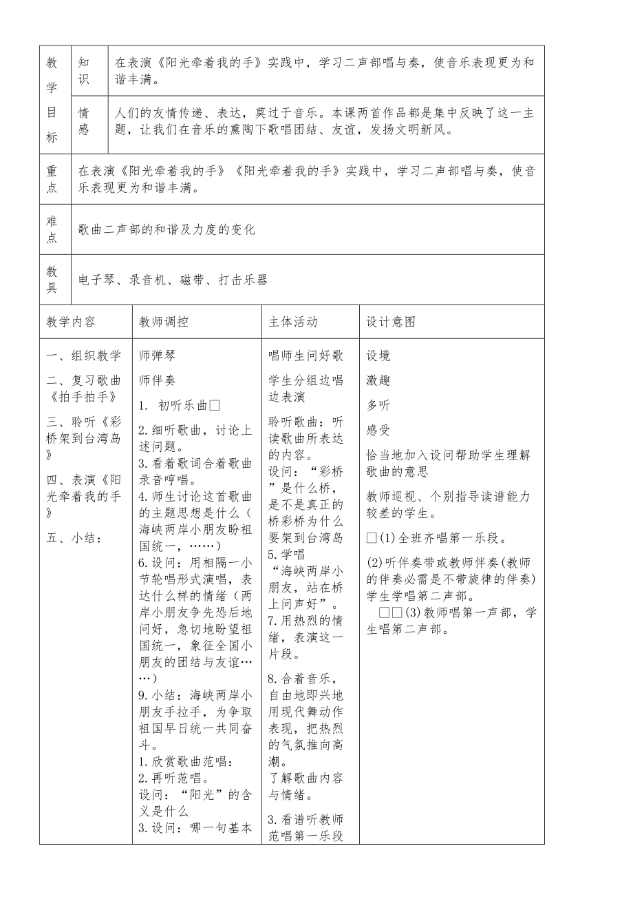 新人音版小学四年级下册音乐教案课程全册精修订