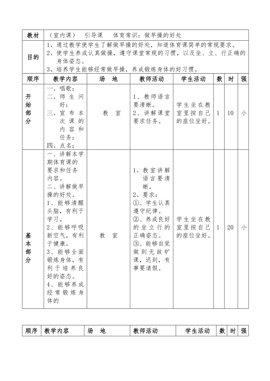 小学二年级体育全册教案18