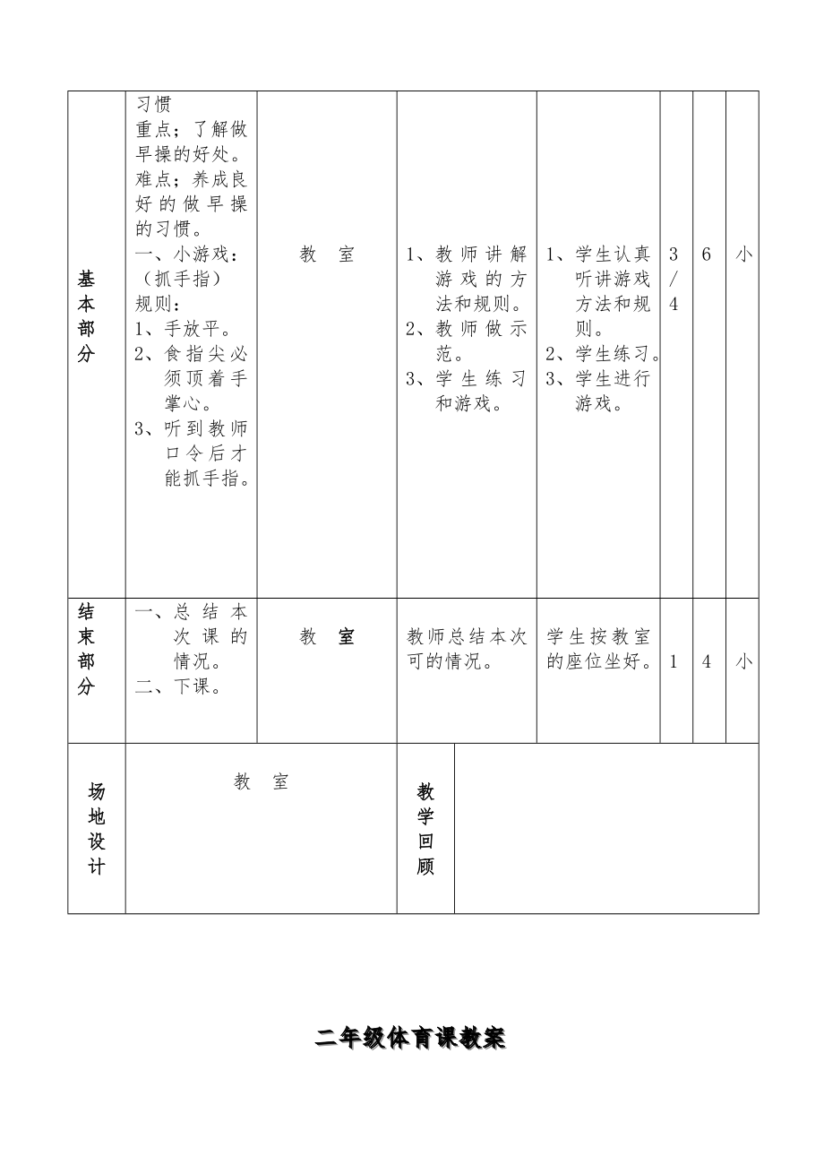 小学二年级体育全册教案18