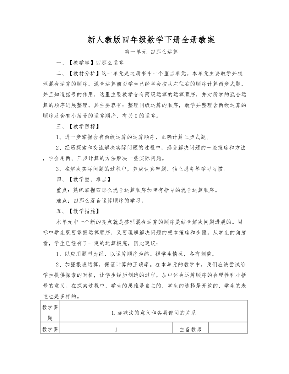 人教版小学四年级数学下册全册教案教学设计2