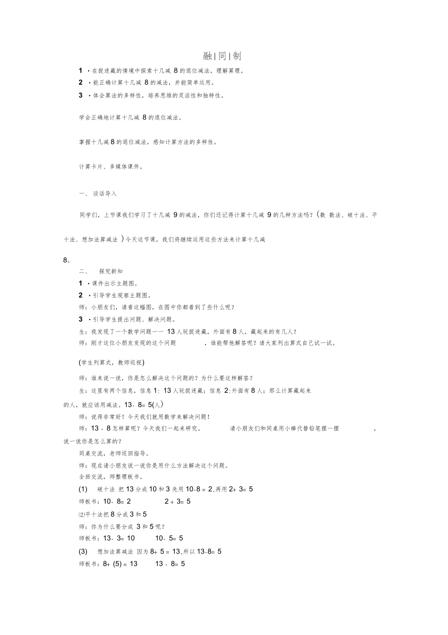 北师大版一年级数学下册教案(全册优质教案)