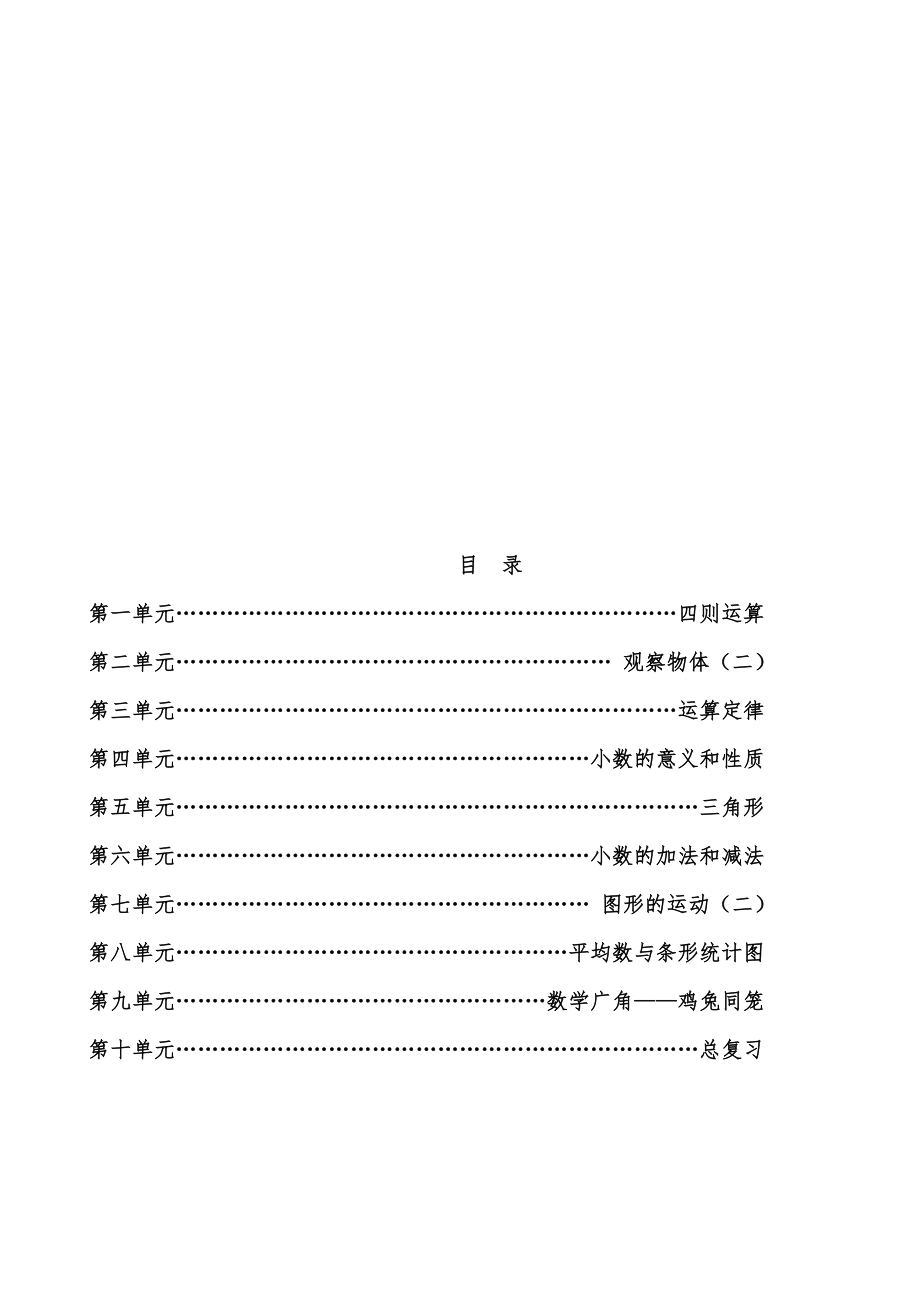 人教版四年级下册数学全册教案33