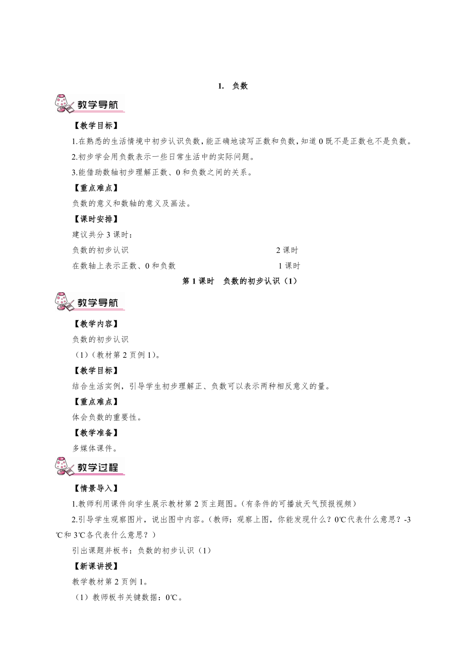 新人教版六年级下册数学全册教案56