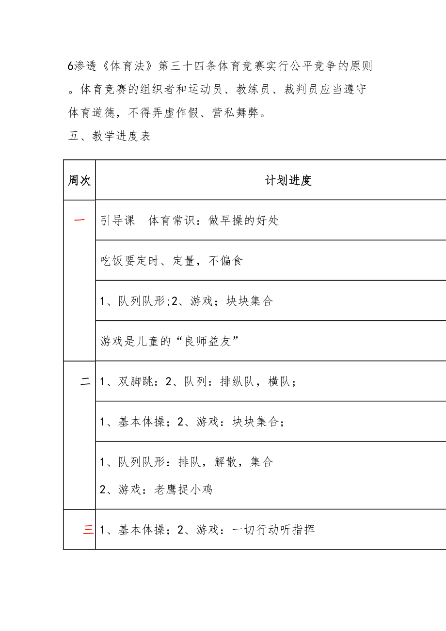 小学一年级体育下册教案全册《1