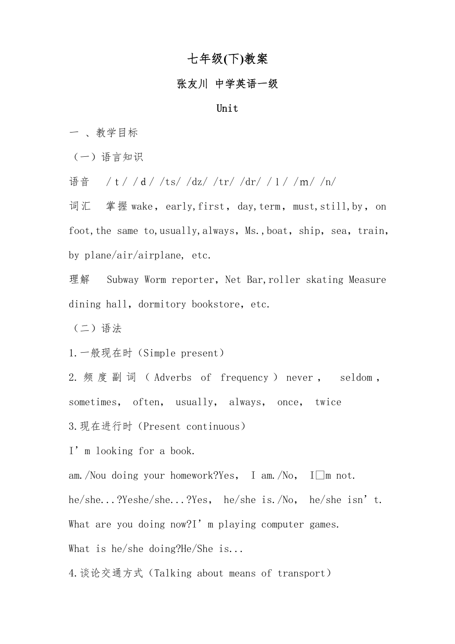 仁爱英语七年级下册教案全册教案