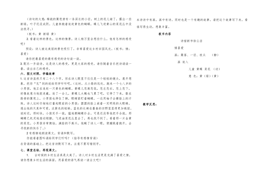 人教版四年级下册语文全册教案64