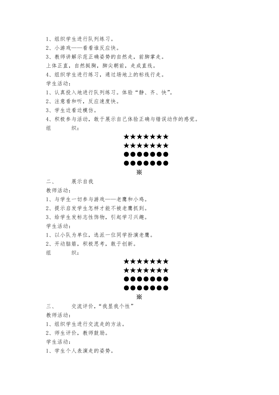 小学体育一年级下册教案(全册)41