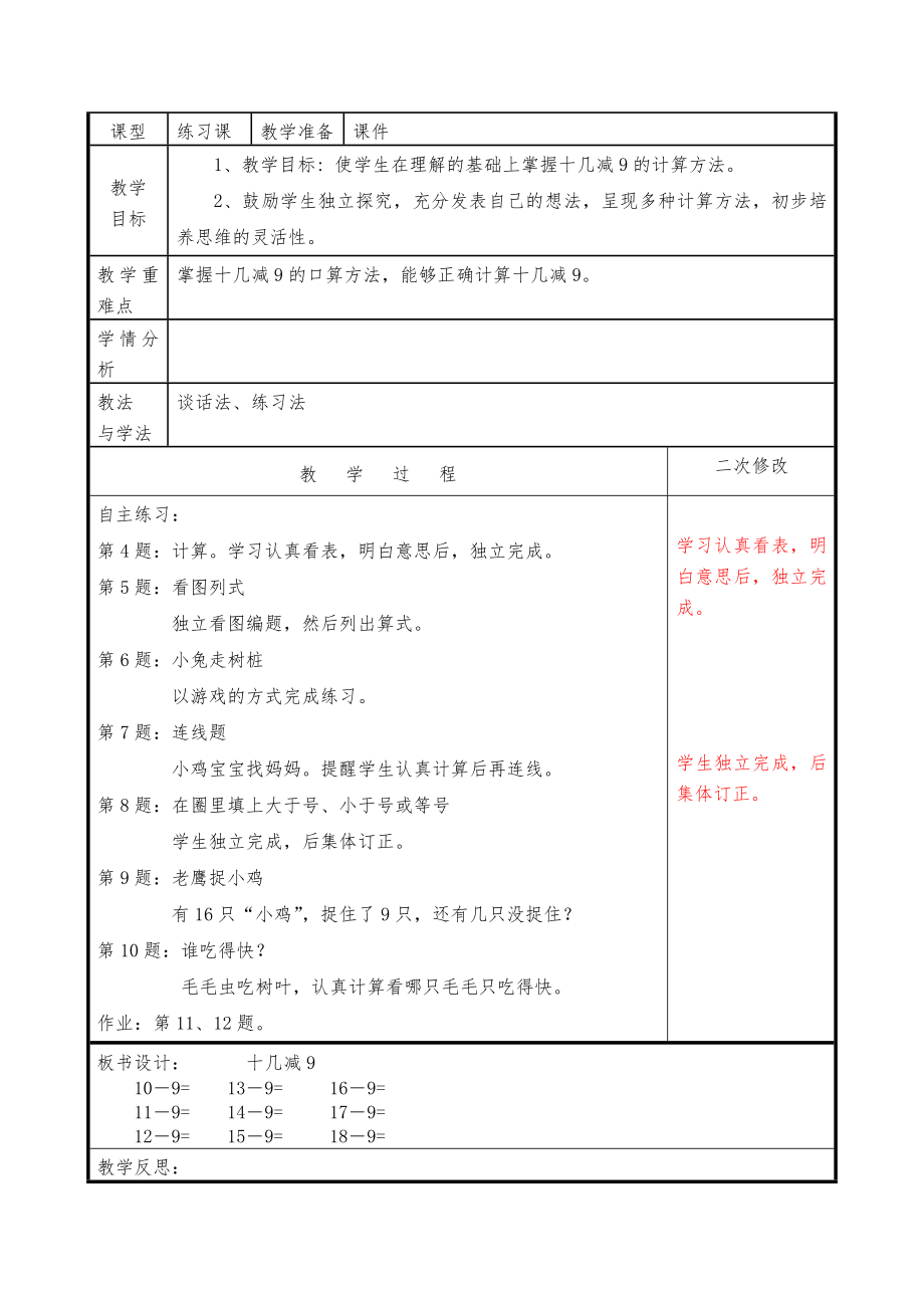 新青岛版小学数学一年级下册全册教案3