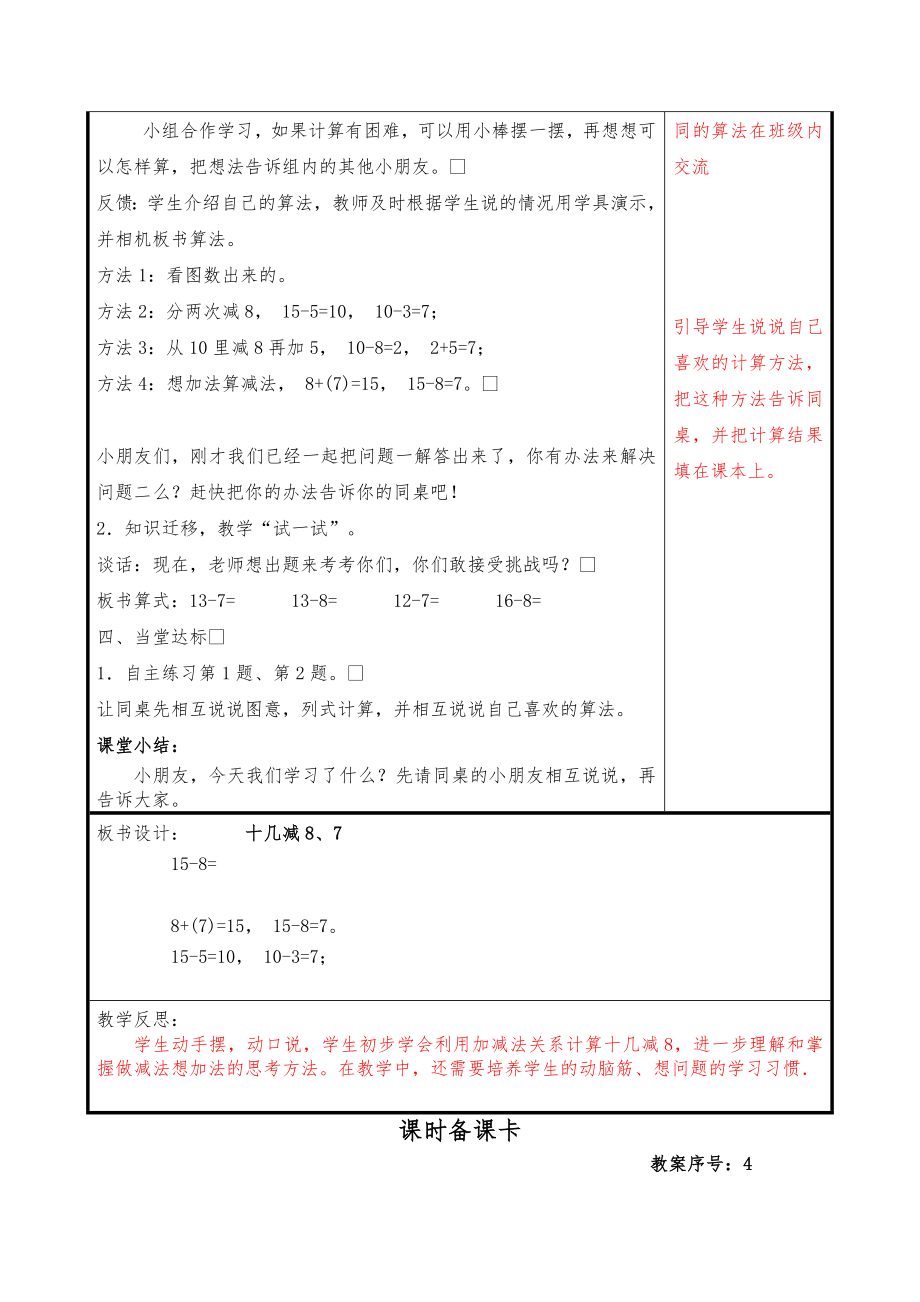 新青岛版小学数学一年级下册全册教案3