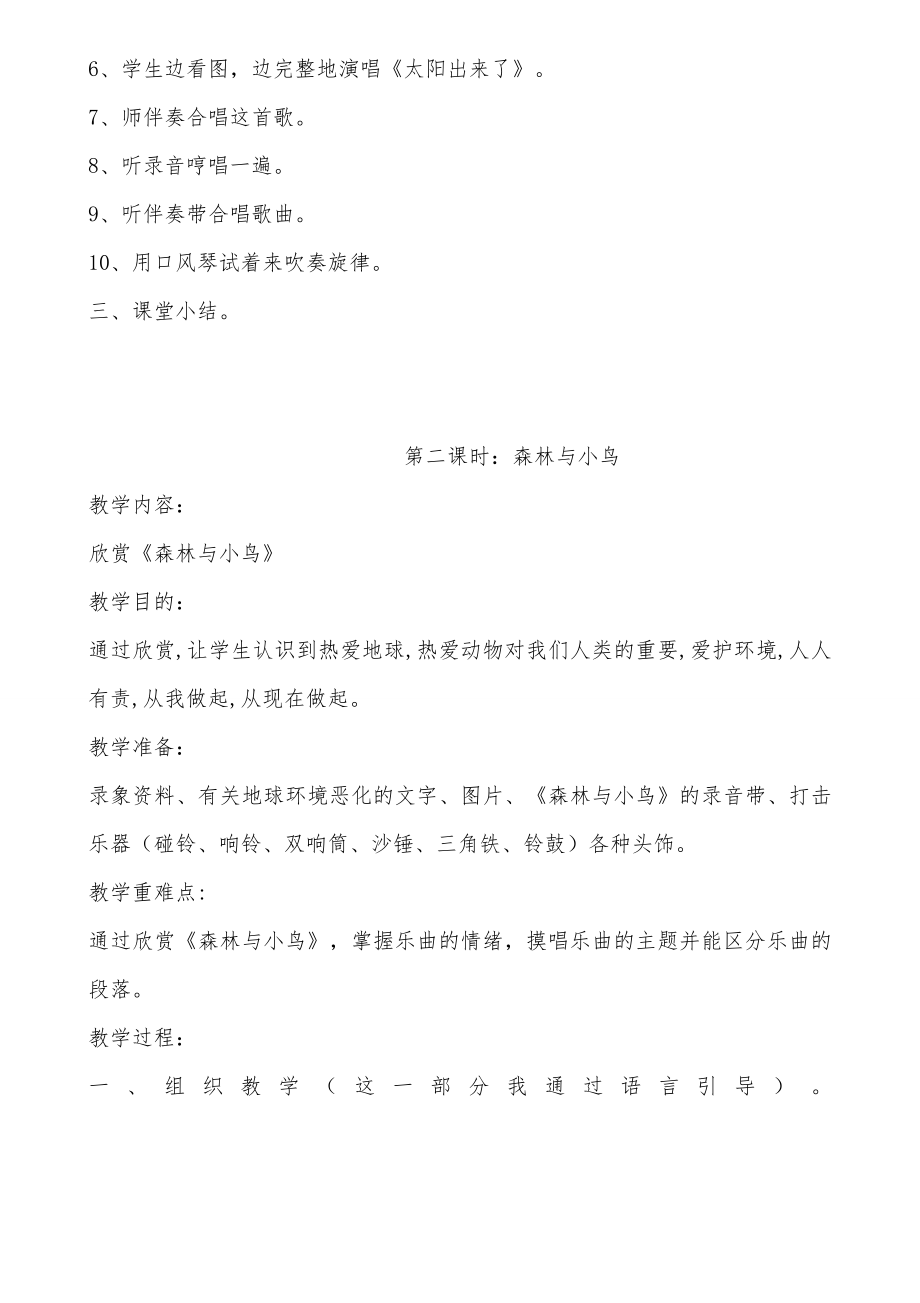 小学三年级下册音乐全册教案1